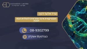 הגנטיקאית אינה אחראית להולדת הבת הנכה