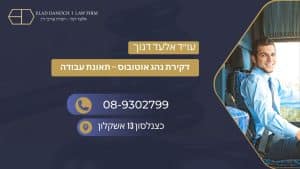 דקירת נהג אוטובוס – תאונת עבודה