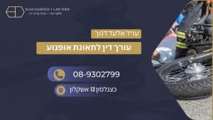 עורך דין לתאונת אופנוע