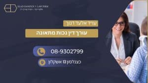 עורך דין נכות מתאונה