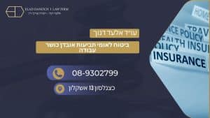 ביטוח לאומי תביעות אובדן כושר עבודה