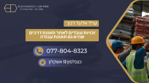 זכויות עובדים לאחר תאונת דרכים שהיא גם תאונת עבודה