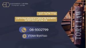 החשיבות של איסוף ראיות בתביעות נזיקין: איך עורך דין יכול לסייע?