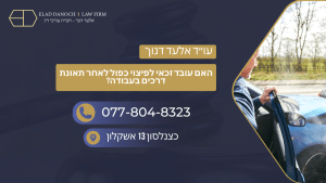 האם עובד זכאי לפיצוי כפול לאחר תאונת דרכים בעבודה