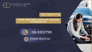 האם עובד זכאי לפיצוי כפול לאחר תאונת דרכים בעבודה?