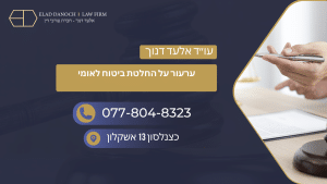 ערעור על החלטת ביטוח לאומי