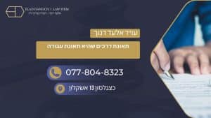 תאונת דרכים שהיא תאונת עבודה